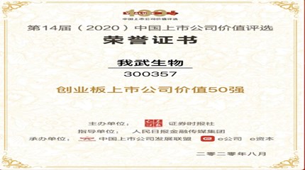 三年蟬聯(lián)，南宫28再次入選中國上市公司價(jià)值評選“創(chuàng  )業(yè)板上市公司價(jià)值50強”
